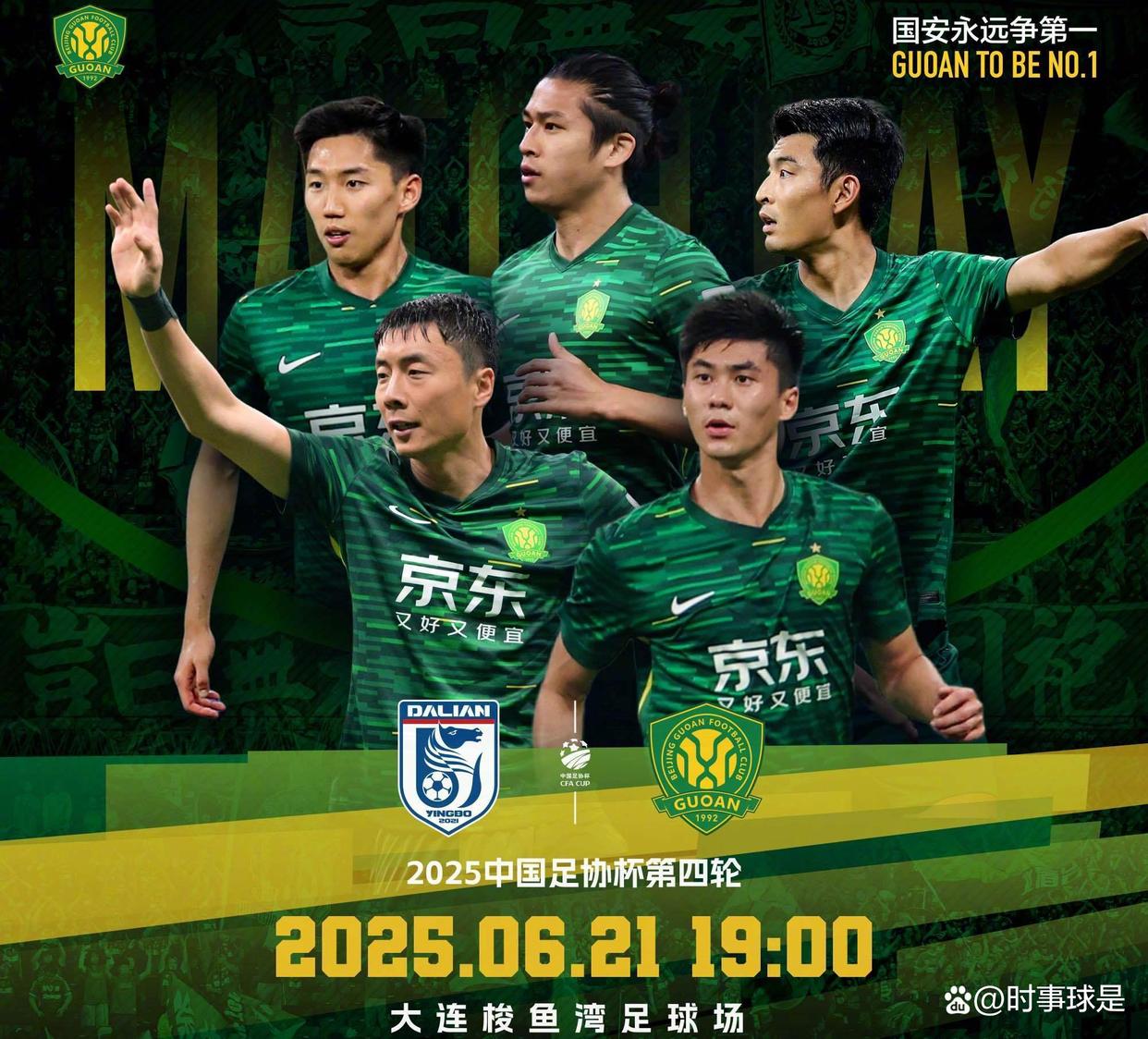 dafabet-包含国安对阵泰达，必须全力以赴争取三分的词条